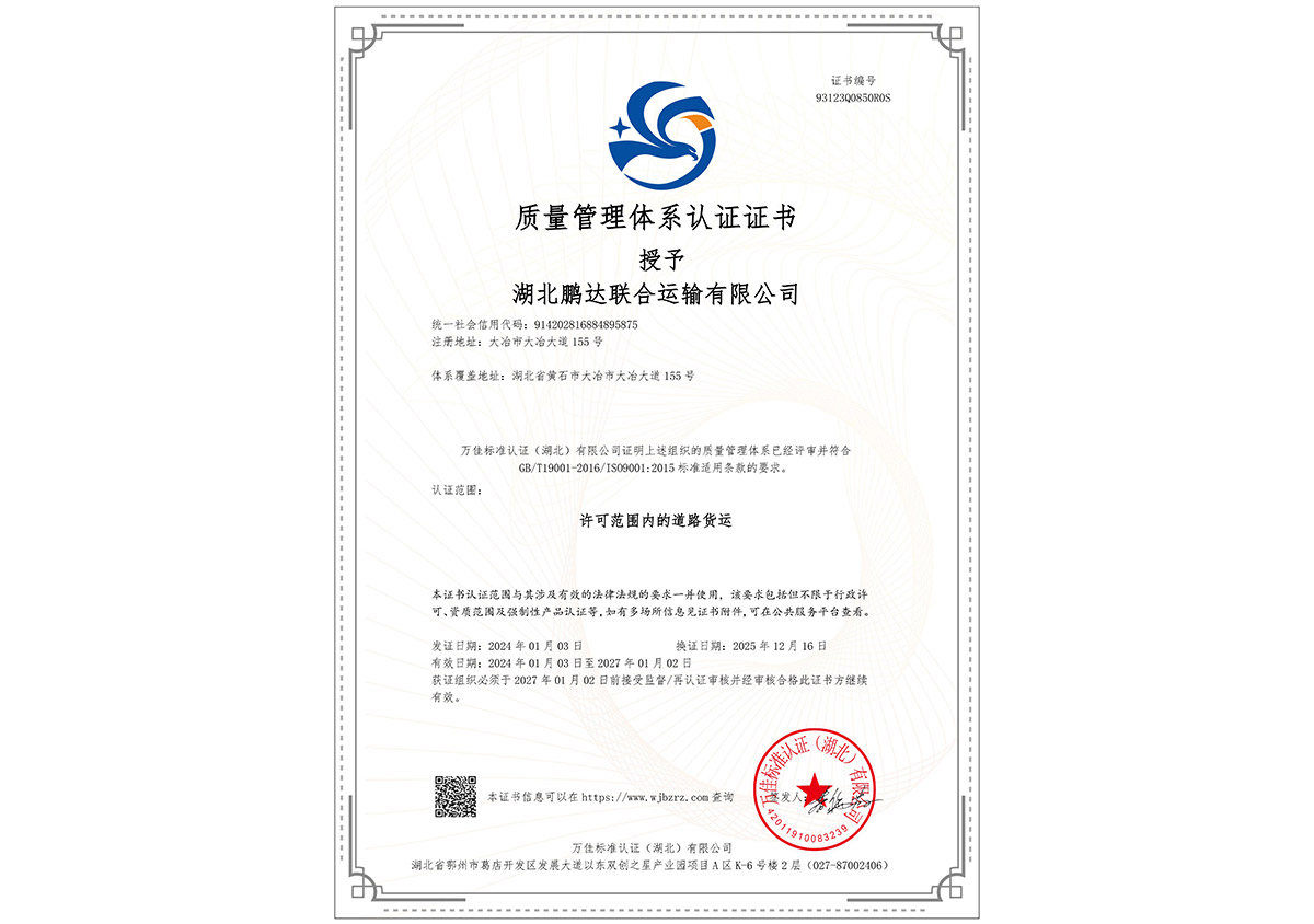 质量管理体系认证证书
